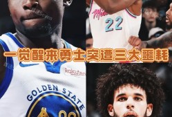 九游官网电脑版网页关于窗口期突围战来临，金州勇士围绕NBA季后赛临场应变，底气十足，年轻球员得到机会的信息