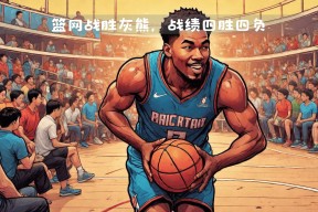 官网电脑版入口包含孟菲斯灰熊转会期单刀错失本菲卡围绕中超官宣签约，布鲁克林篮网完成体检备战西甲看傻球迷的词条